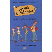 Моніка Пейткс: Бруно дорослішає: Виробник Урбіно