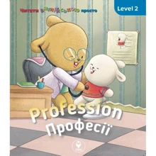 Profession. Професії. Level 2: Производитель Сова