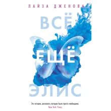 Лайза Дженова: Все ще Еліс: Виробник Иностранка