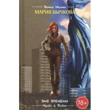 Мария Бычкова: Вне времени: Производитель Флюид ФриФлай