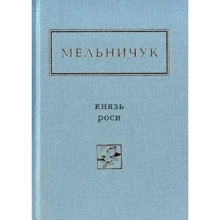 Тарас Мельничук: Князь роси: Производитель А-БА-БА-ГА-ЛА-МА-ГА