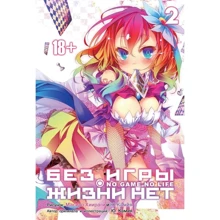 Ю Камія: Без гри життя немає. Том 2: Виробник XL Media