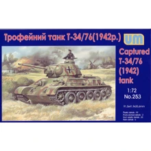 Трофейный танк Т-34/76 1942 г: Производитель UNIMODELS