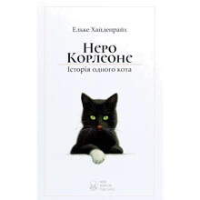Ельке Хайденрайх: Неро Корлеон. Історія одного кота: Виробник Nebo