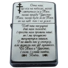 Запальничка бензинова Zippo Street Chrome 207 із гравіюванням молитви Срібляста (207 M): Виробник Zippo