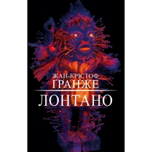 Жан-Крістоф Ґранже: Лонтано: Виробник BookChef