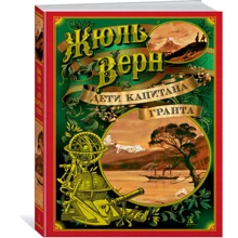 Діти капітана Гранта: Виробник Абетка