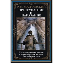 Федор Достоевский: Преступление и наказание: Производитель СЗКЭО