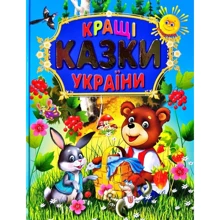 Кращі казки України: Производитель Промінь