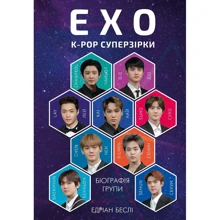 Едріан Беслі: ЕХО. Супер зірки K-pop: Производитель Форс