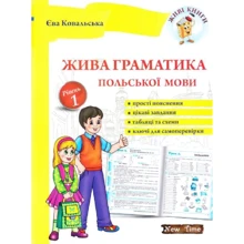 Єва Ковальська: Жива граматика польської мови. Рівень 1: Производитель New Time