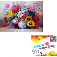 Картина 3-D эффект CY2274 2в1 Алмазная мозаика+раскраска, 40х50 см: Производитель 3D