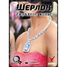 Настільна гра Geekach Games Шерлок №5. Вкрадене кольє: Виробник Geekach Games