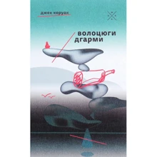 Джек Керуак: Волоцюги дгармі: Виробник Комубук