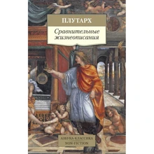 Плутар: Порівняльні життєписи: Виробник Абетка