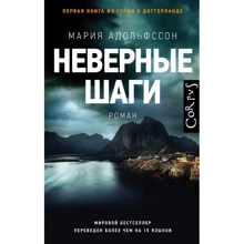 Марія Адольфссон: Невірні кроки: Виробник Corpus