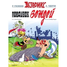 Поединок вождей: Производитель Махаон