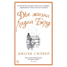 Джози Силвер: Две жизни Лидии Бёрд: Производитель Иностранка