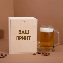 Коробка Коробка для кружки пива BeriDari "Свой принт" подарочная персонализированная 20.5х 16.5х13 см: undefined undefined