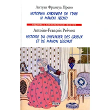 Антуан Франсуа Прево: Історія кавалера де Гріє та Манон Леско / Histoire du chevalier des Grieux et de manon Lescaut: Виробник Фолио