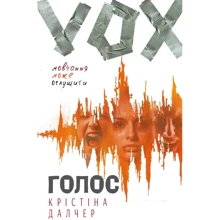 Крістіна Далчер: Голос: Виробник Форс Україна