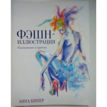 Фэшн-иллюстрация: Производитель Попурри