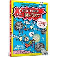 Ваутер де Йонг: Суперсили для мозку: Виробник Артбукс