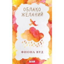 хмара Бажань: Виробник Ексмо