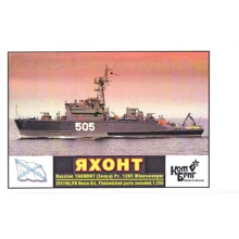 Модель Combrig Минный тральщик "Яхонт" проект 1265 (Полная версия корпуса) (CG3551WL-FH): Производитель COMBRIG