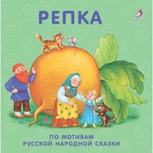 Ріпка: Виробник Робінс