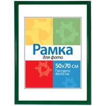 Chako Рамка-пластик 500x700 мм DS-022 Green: Тип Фоторамка