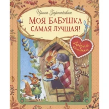 Ирина Зартайская: Моя бабушка самая лучшая!: Производитель Вакоша