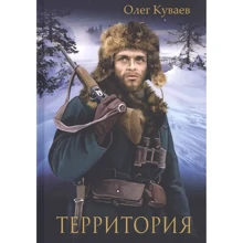Олег Куваев: Территория: Производитель Омега-Л