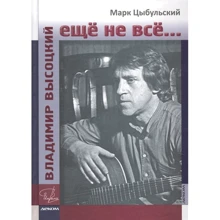 Марк Цыбульский: Владимир Высоцкий:ещё не всё...: Производитель Деком