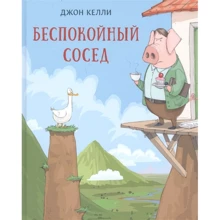 Джон Келли: Беспокойный сосед: Производитель НИГМА