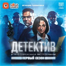 Детектив. Первый сезон (GG213): Производитель GaGa Games