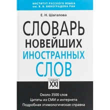 Е. Н. Шагалова: Словарь новейших иностранных слов: Производитель Хоббитека