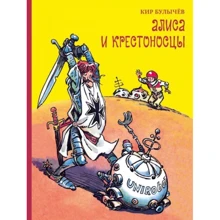 Алиса и крестоносцы: Производитель Мещеряков