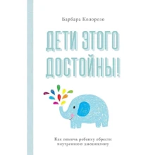 Діти цього варті! Як допомогти дитині знайти внутрішню дисципліну: Виробник Колібрі