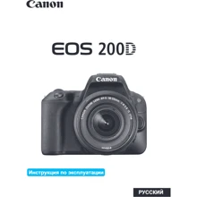 Canon EOS 200D manual: undefined undefined