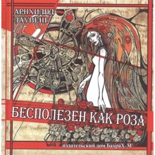 Арнхильд Лаувенг: Бесполезен как роза: Производитель Бахрах-М