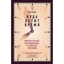 Алан Бердик: Куди летить час: Виробник Ексмо