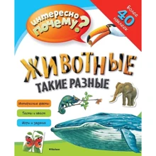 Тварини такі різні (+ наклейки): Виробник Абетка