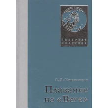 А. Е. Норденшельд: Плавання на "Вега": Виробник Paulsen