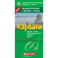 Туристичні маршрути. Карпати. Великий Березний (г. Явірник - г. Красія): Производитель Картографія