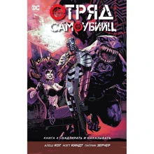 Загін Самовбивць. Книга 4. Наглядати і карати: Виробник Абетка