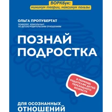 Ольга Пропубертат: Познай подростка: Производитель Феникс