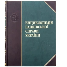 Енциклопедія банківської справи України: Виробник Купола