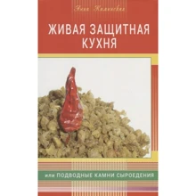 Анна Камінська: Жива захисна кухня, або підводні камені сироїдіння: Виробник Діля