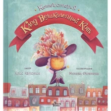 Крис Кэпстик: Клод Великолепный Кот: Производитель АСТ
